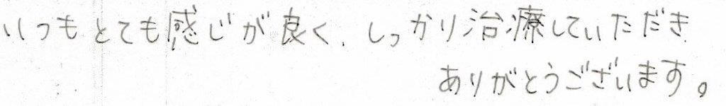 患者様の感想