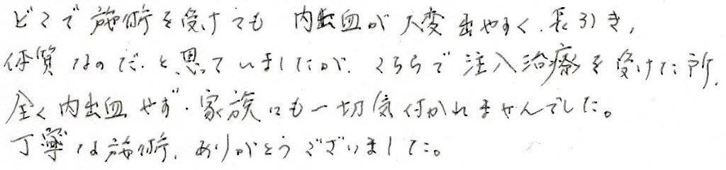 患者様の感想