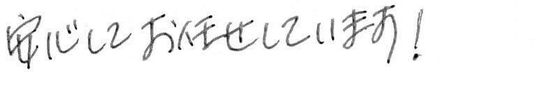 患者様の感想