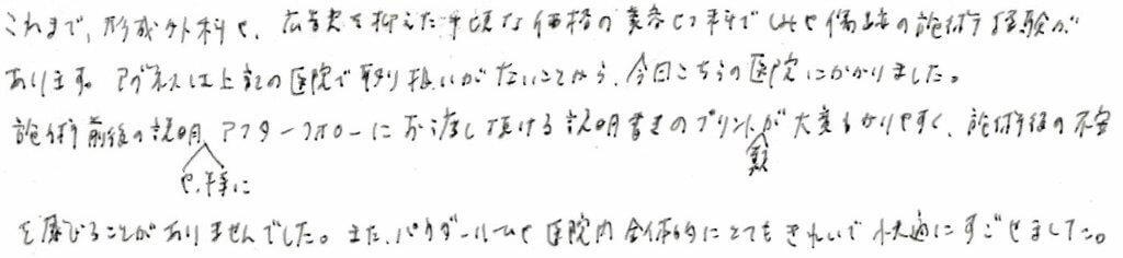 患者様の感想