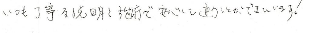 患者様の感想