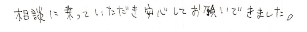 患者様の感想