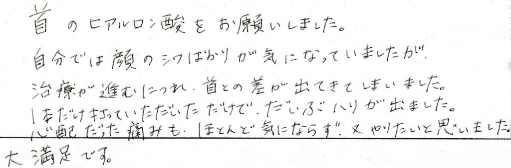 患者様の感想