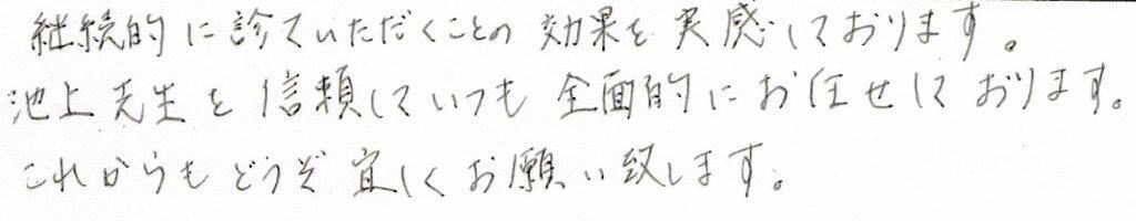 患者様の感想