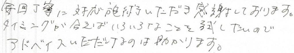 患者様の感想