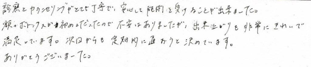 患者様の感想