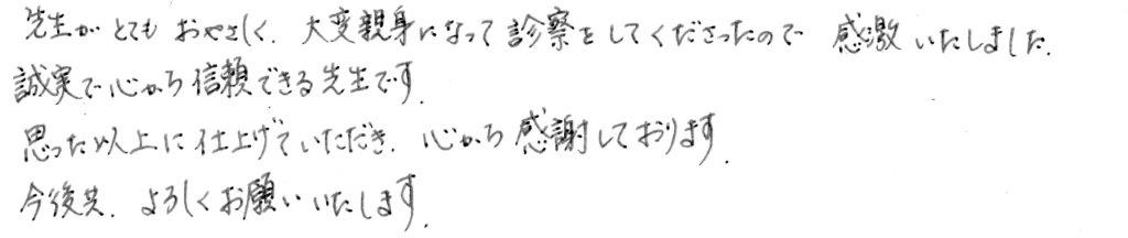 患者様の感想