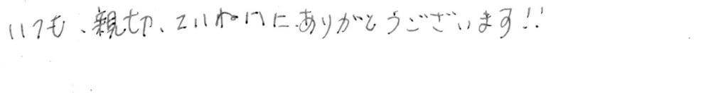 患者様の感想