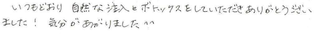 患者様の感想