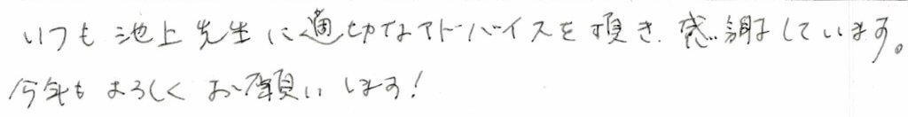 患者様の感想