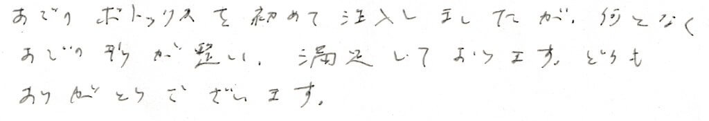 患者様の感想