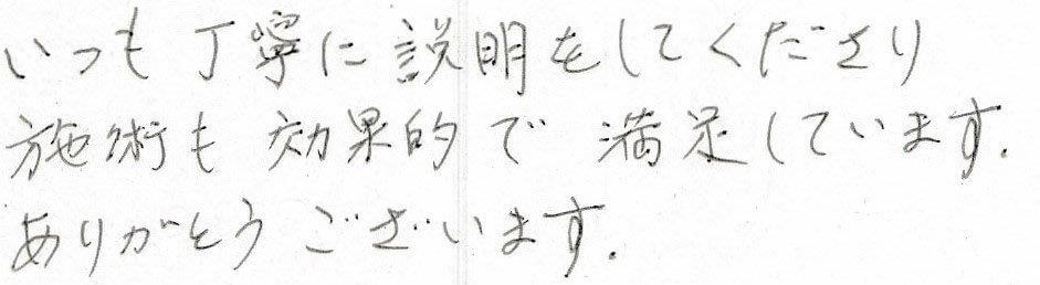 患者様の感想