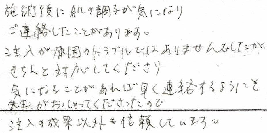 患者様の感想
