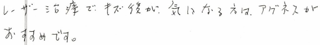 患者様の感想