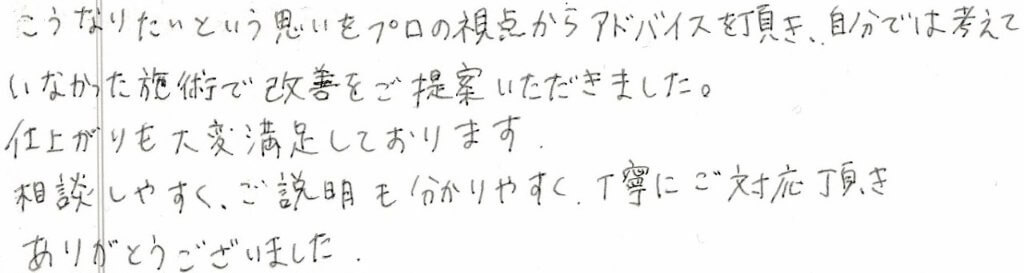 患者様の感想