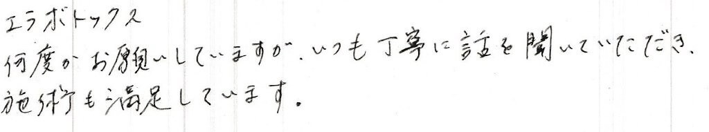 患者様の感想