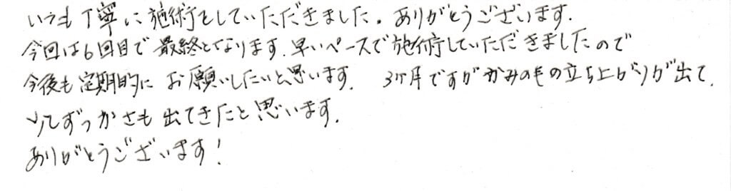 患者様の感想