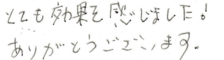 患者様の感想