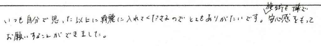 患者様の感想