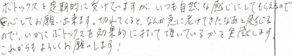 患者様の感想