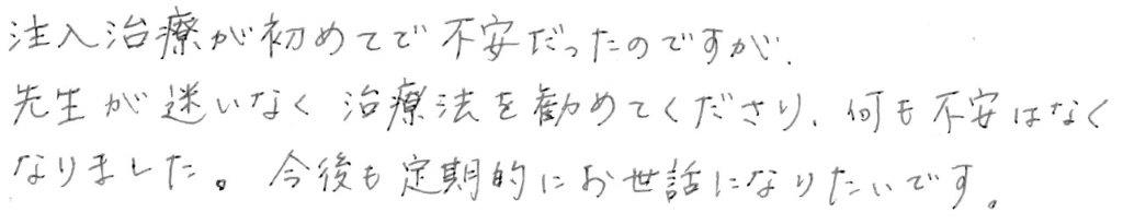 患者様の感想