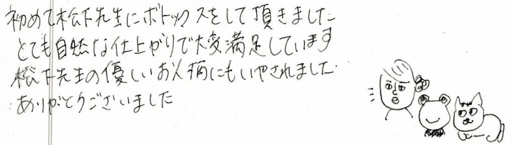 患者様の感想