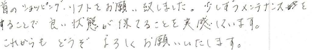 患者様の感想