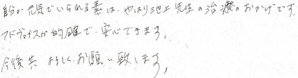 患者様の感想
