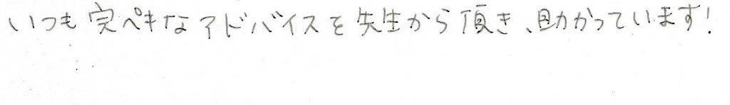 患者様の感想