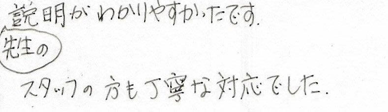 患者様の感想