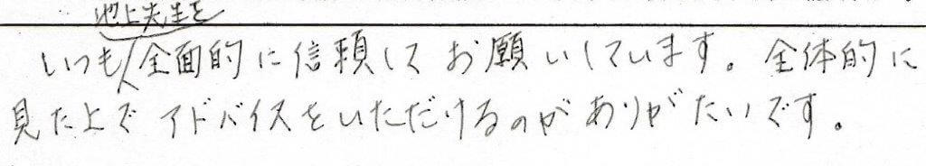 患者様の感想