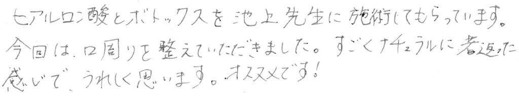 患者様の感想