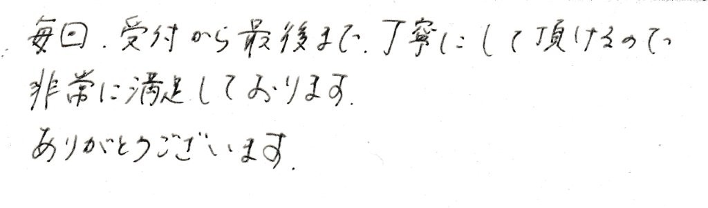患者様の感想