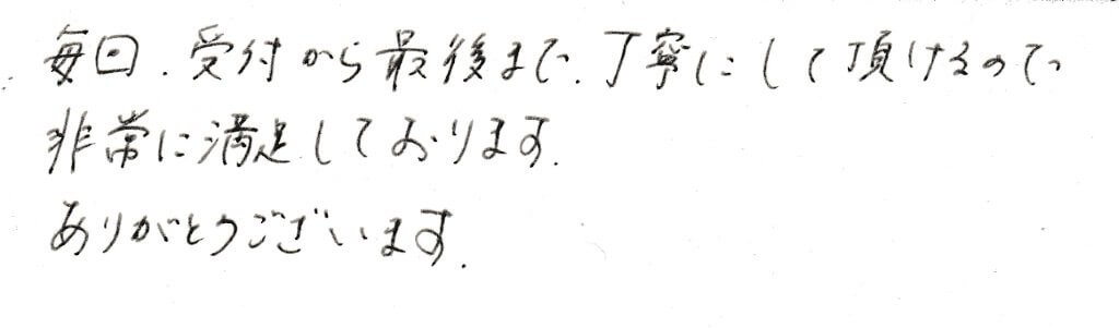 患者様の感想