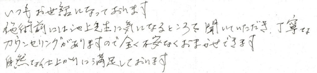 患者様の感想