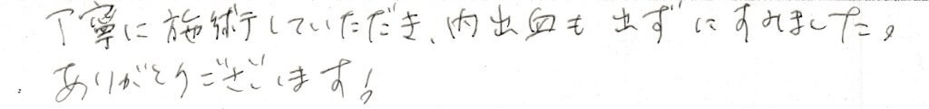 患者様の感想