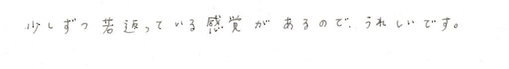 患者様の感想