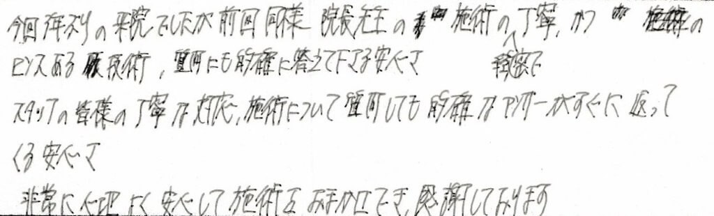 患者様の感想
