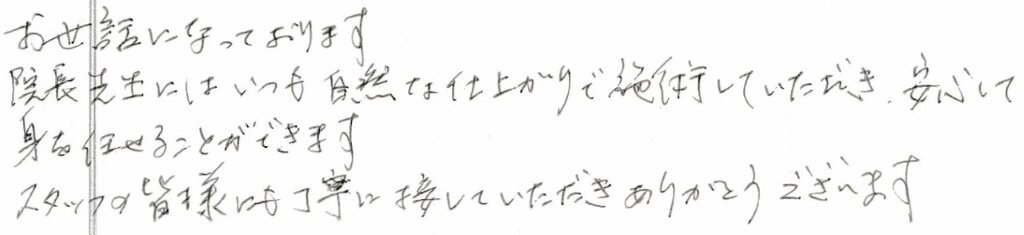 患者様の感想