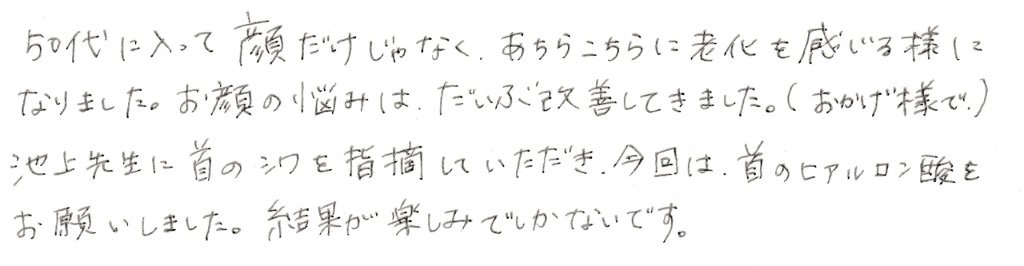 患者様の感想