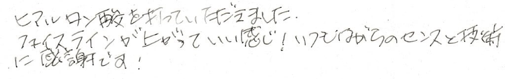 患者様の感想