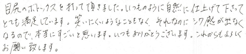 患者様の感想