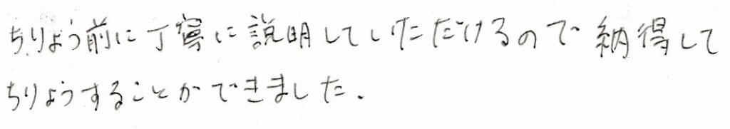 患者様の感想