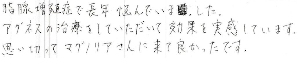 患者様の感想