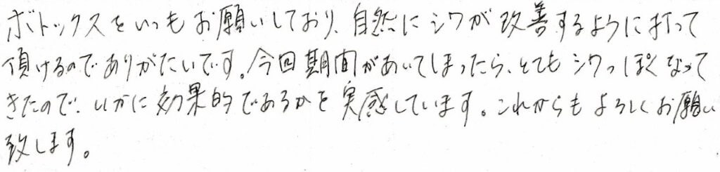 患者様の感想