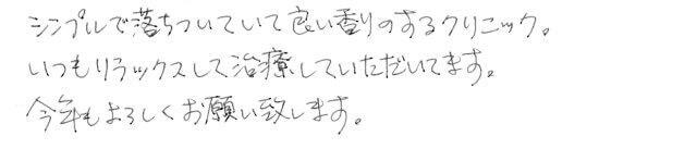 患者様の感想