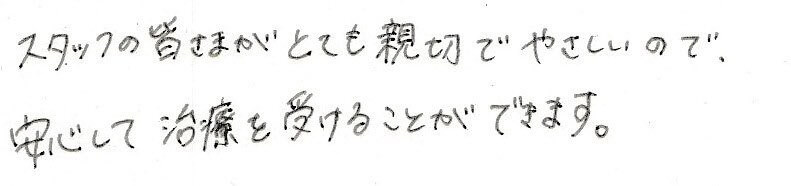 患者様の感想