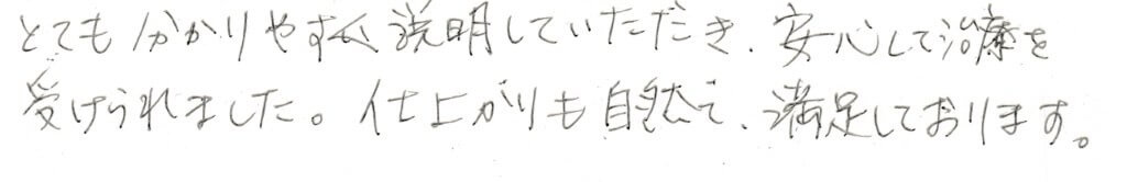 患者様の感想
