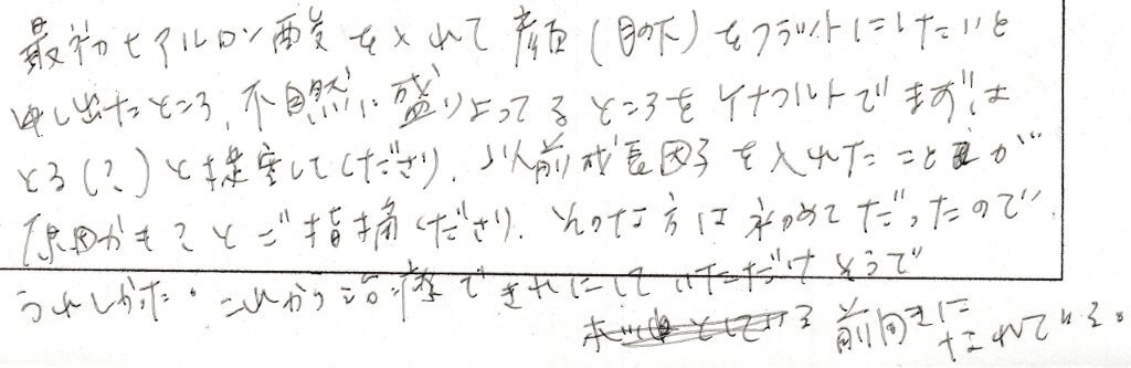 患者様の感想