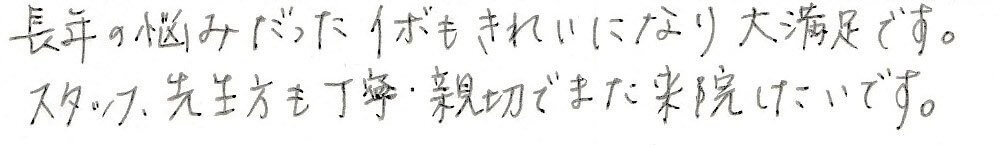 患者様の感想
